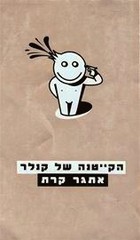 עטיפת הספר