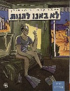 עטיפת הספר